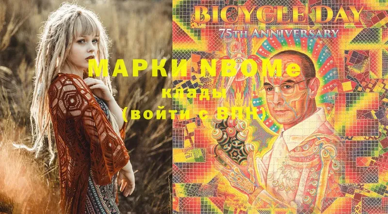 Марки N-bome 1500мкг  Павловский Посад 